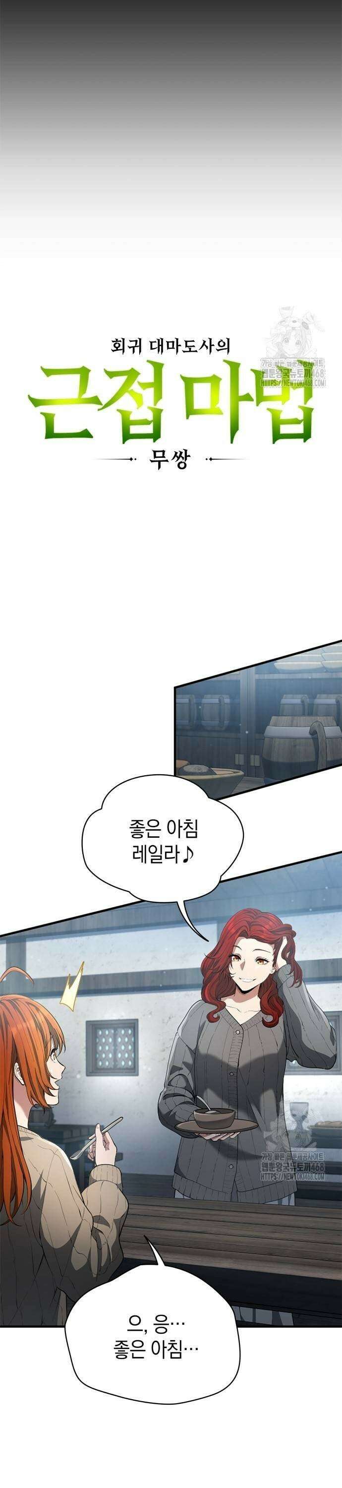 회귀 대마도사의 근접 마법 무쌍 42화 유혹 5