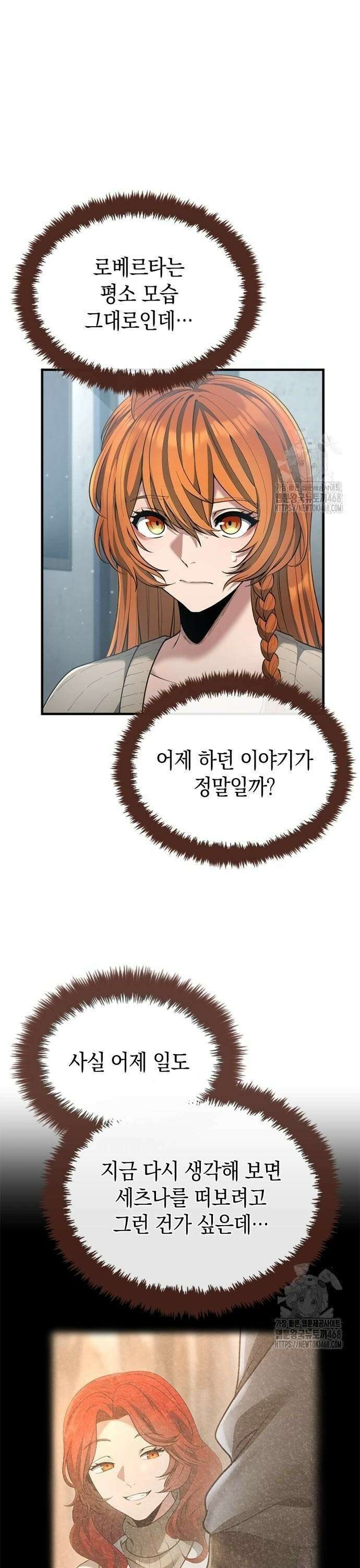 회귀 대마도사의 근접 마법 무쌍 42화 유혹 6