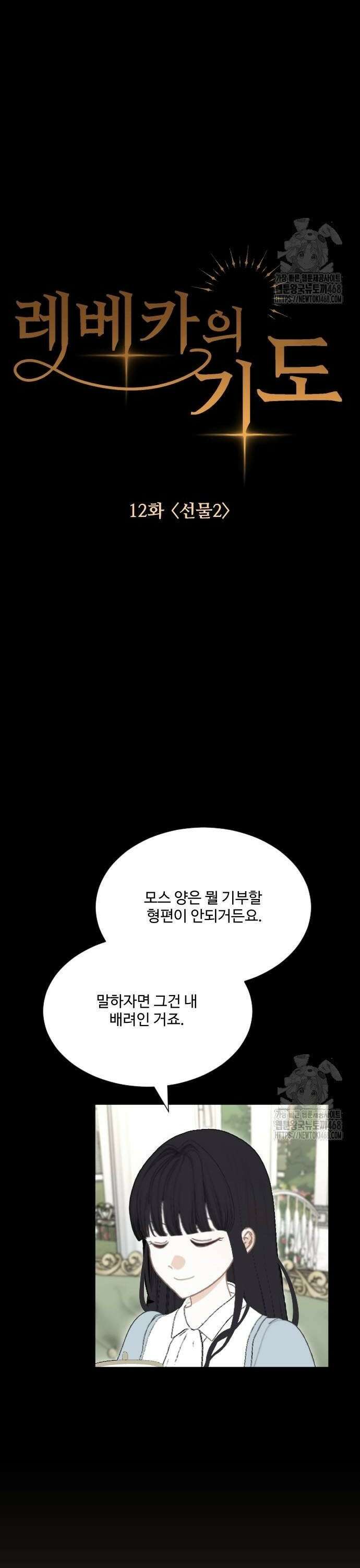 레베카의 기도 12화 선물2 4