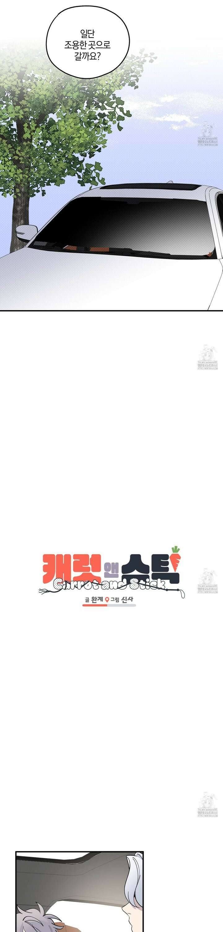 캐럿 앤 스틱 18화 3