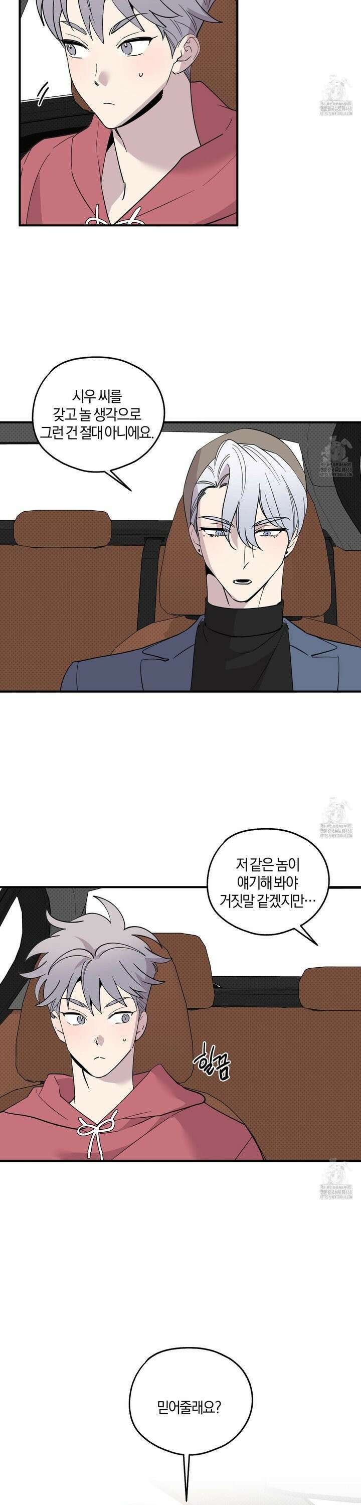 캐럿 앤 스틱 18화 5