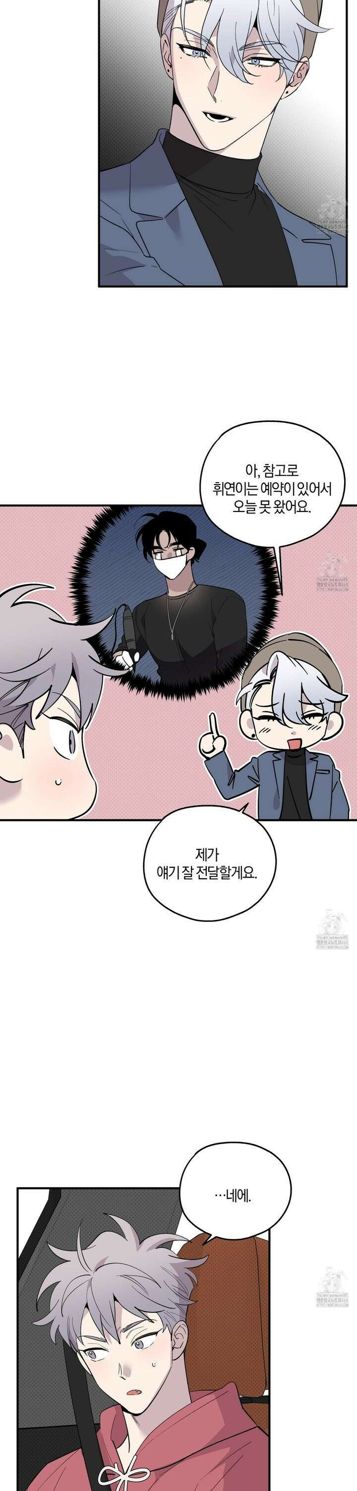 캐럿 앤 스틱 18화 15