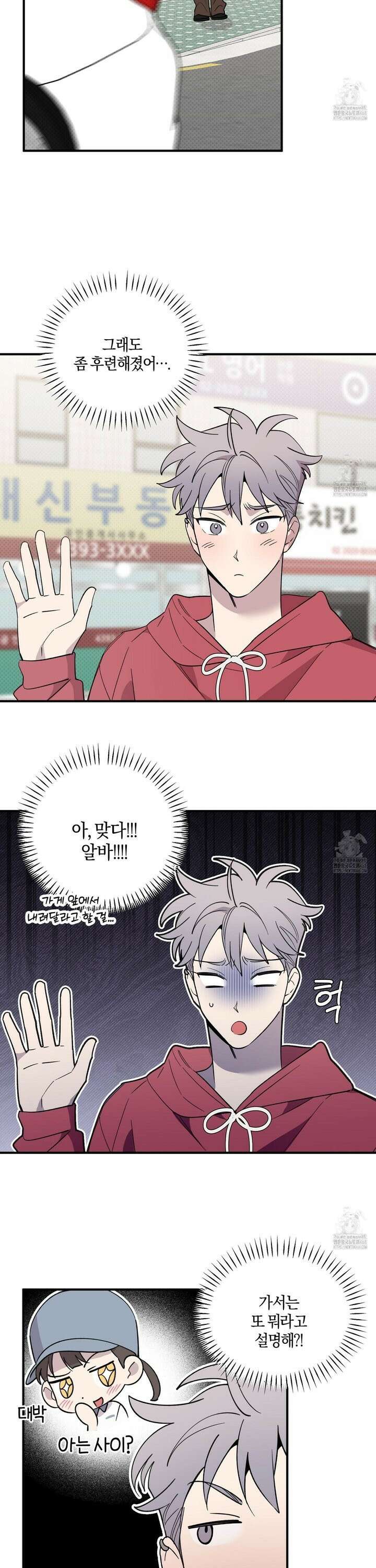 캐럿 앤 스틱 18화 17