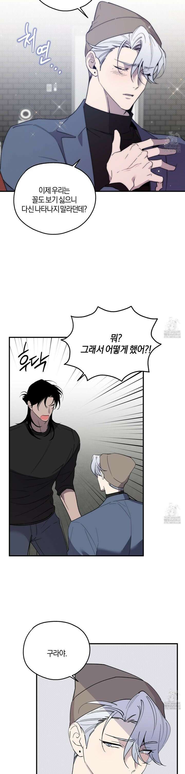 캐럿 앤 스틱 18화 20