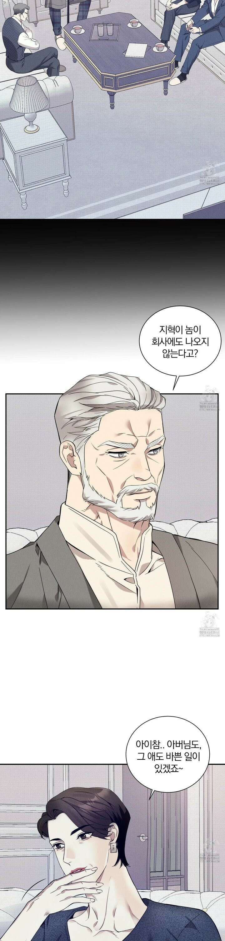 뒤바뀐 알파 6화 2