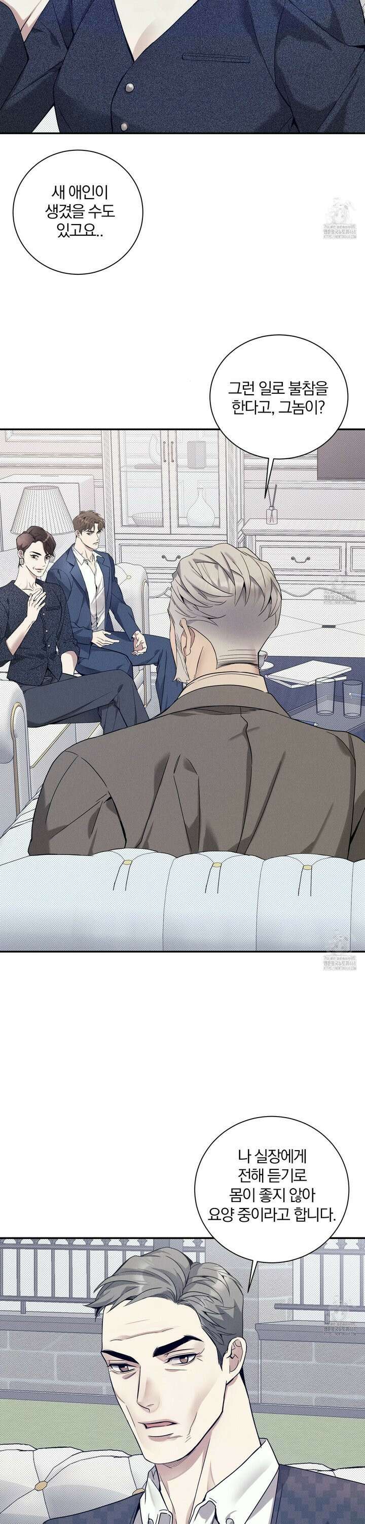 뒤바뀐 알파 6화 3