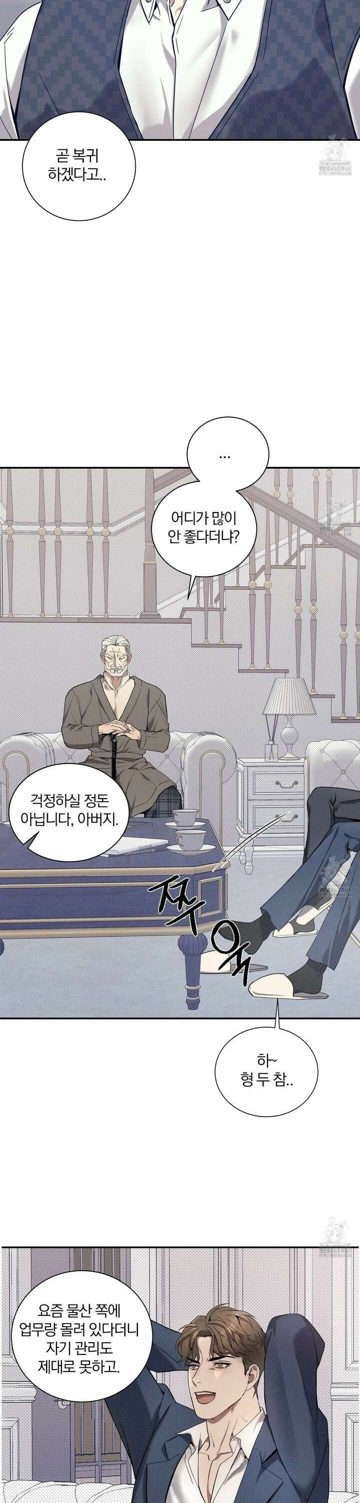 뒤바뀐 알파 6화 4