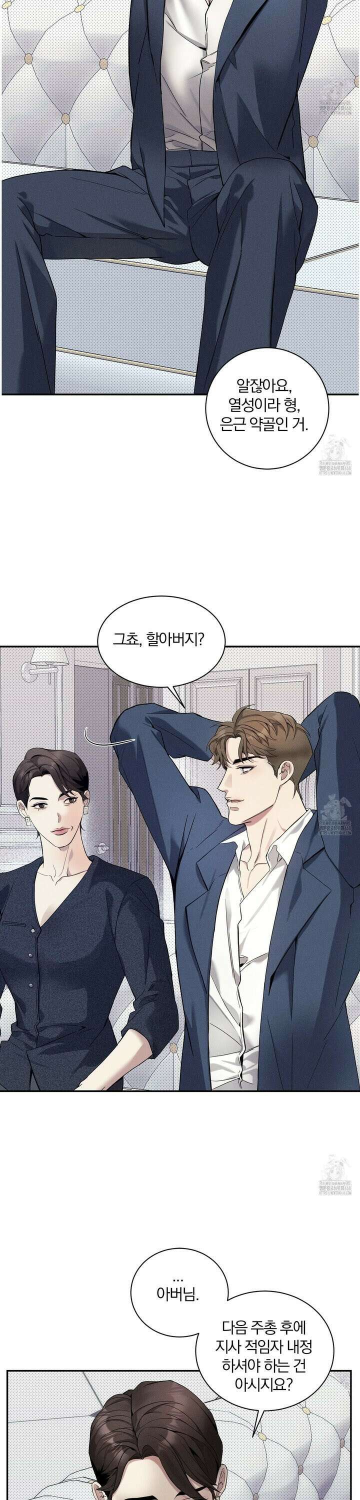 뒤바뀐 알파 6화 5