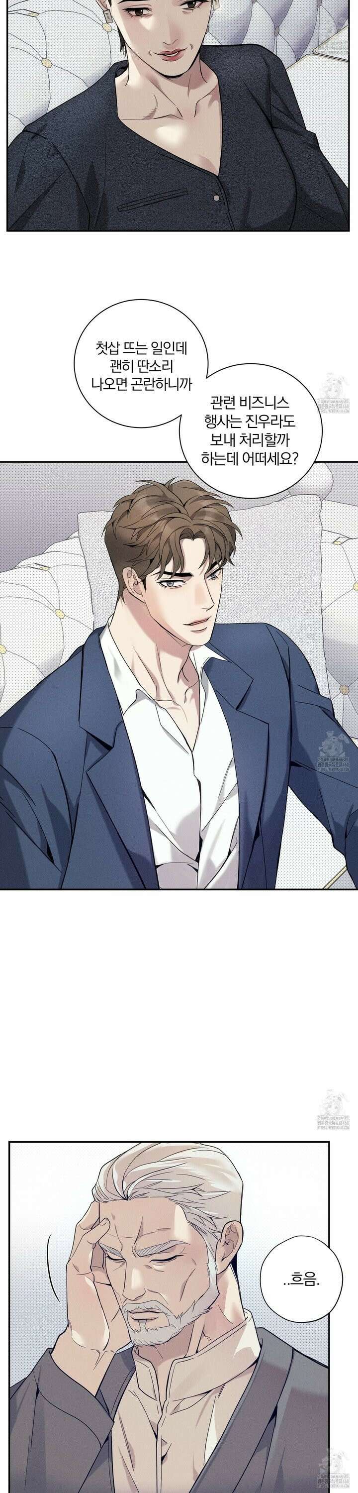 뒤바뀐 알파 6화 6