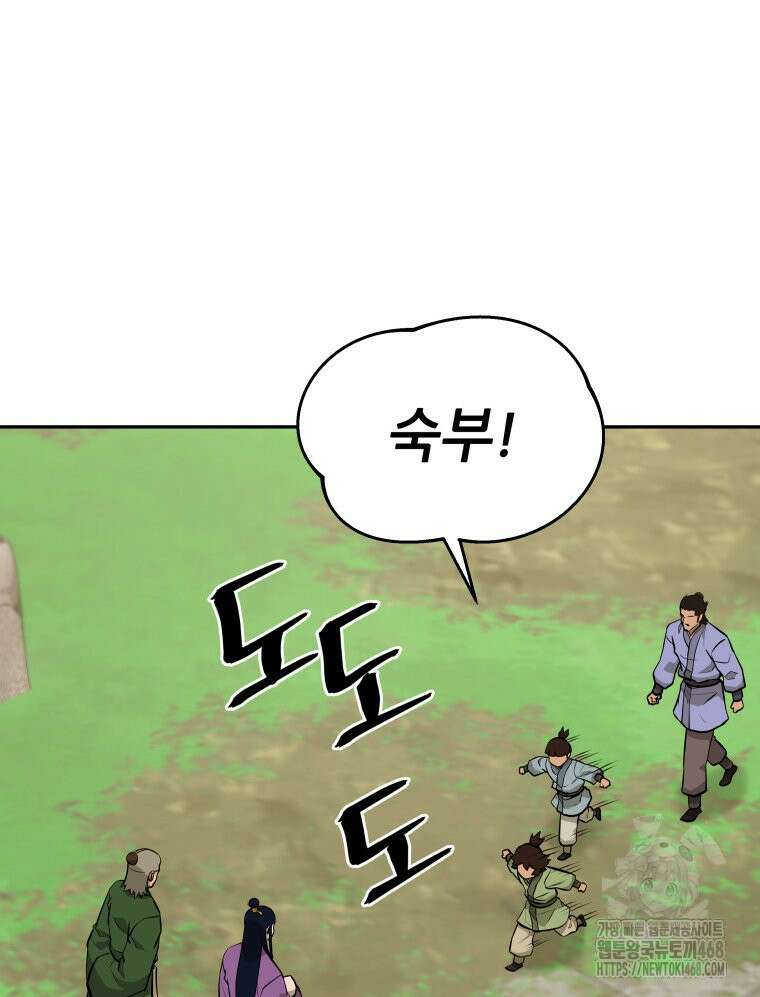 관존 이강진 185화 4