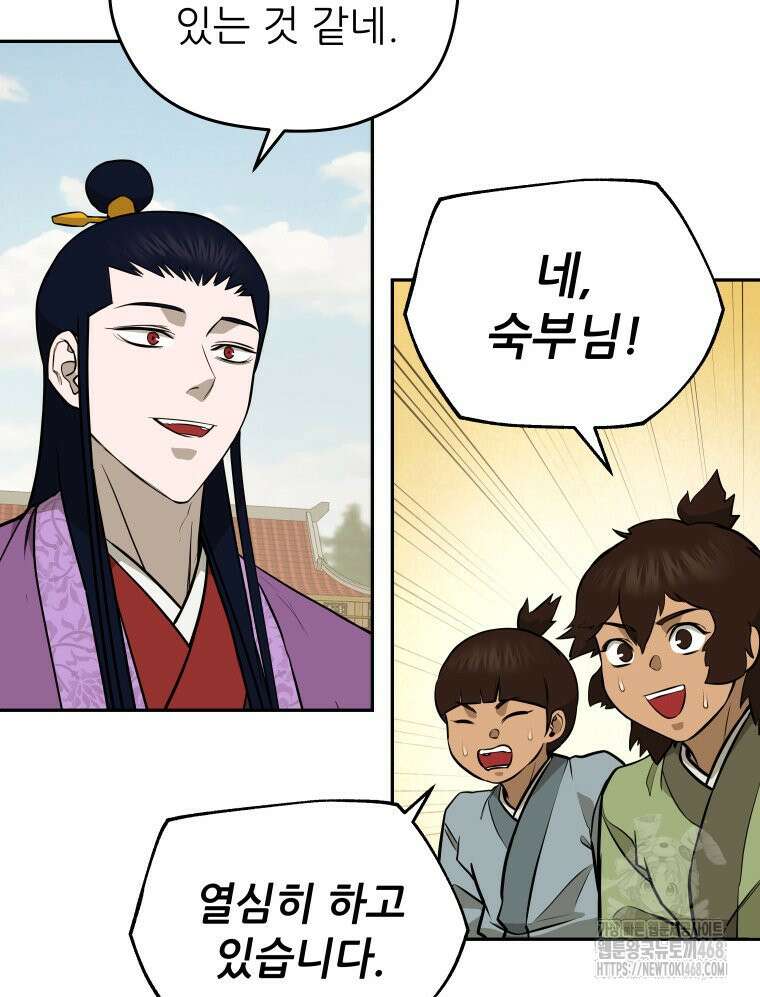 관존 이강진 185화 6