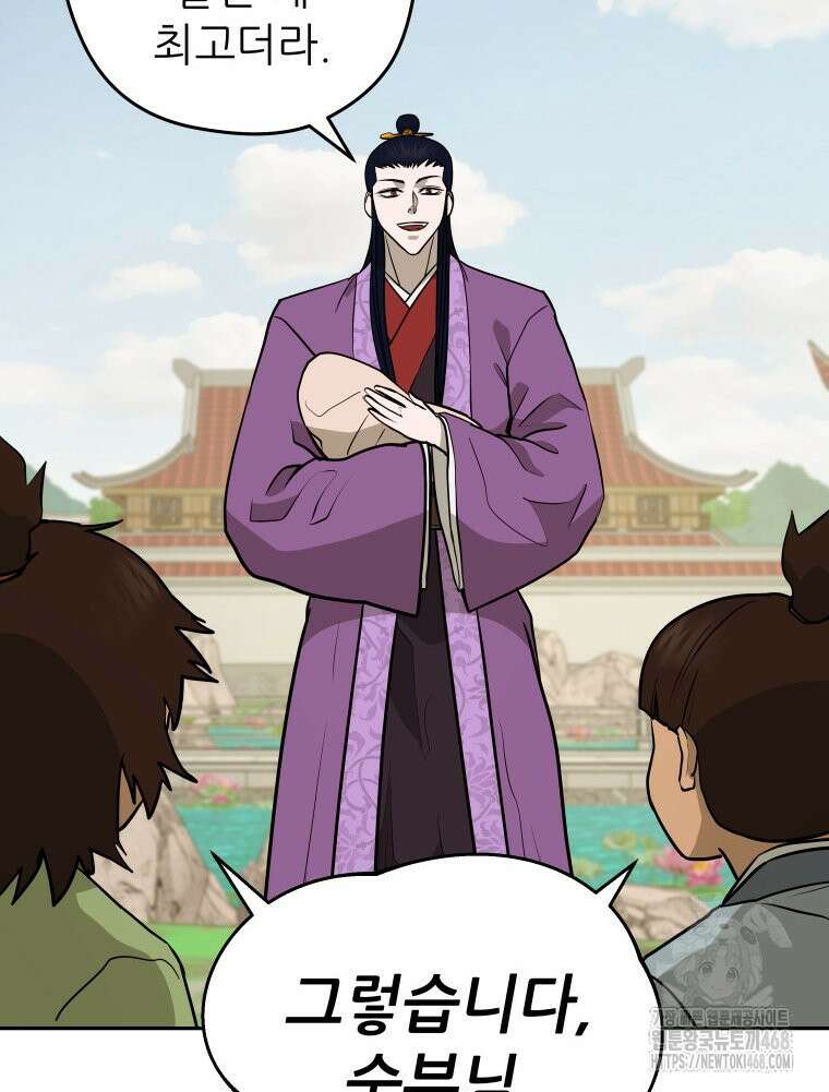 관존 이강진 185화 8