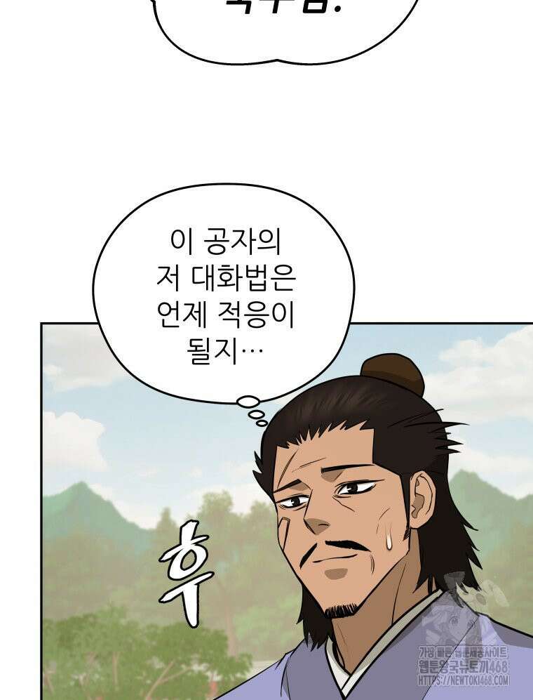 관존 이강진 185화 9