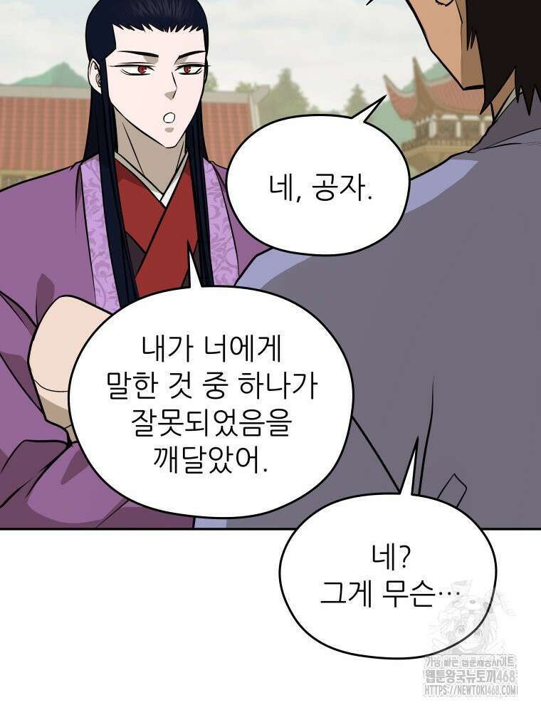 관존 이강진 185화 11