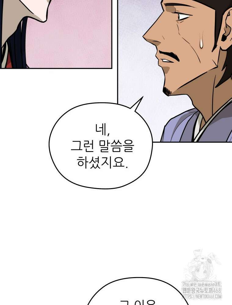 관존 이강진 185화 13