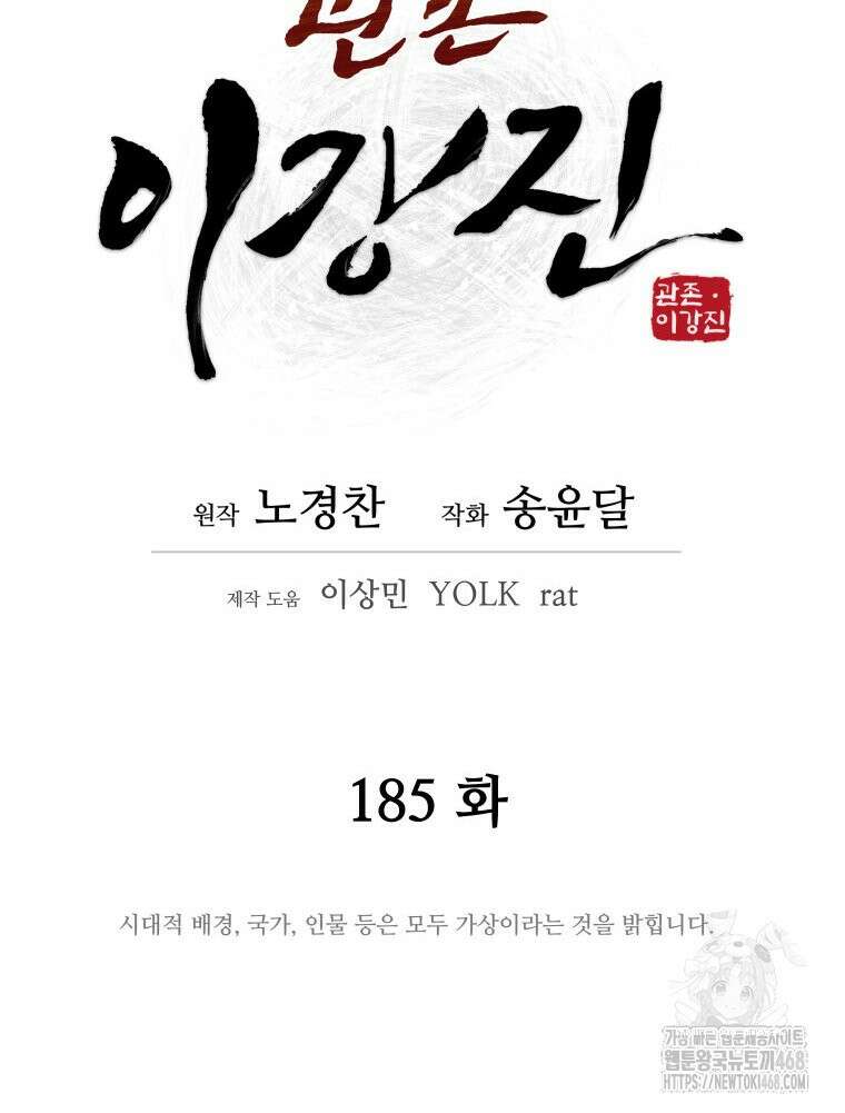 관존 이강진 185화 16