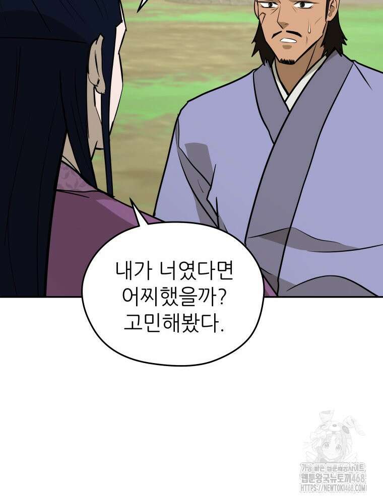 관존 이강진 185화 18