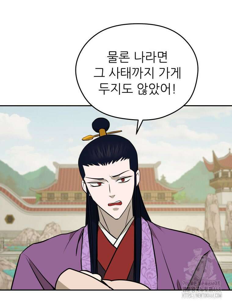 관존 이강진 185화 19