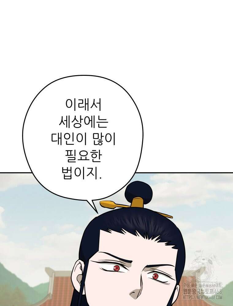 관존 이강진 185화 20