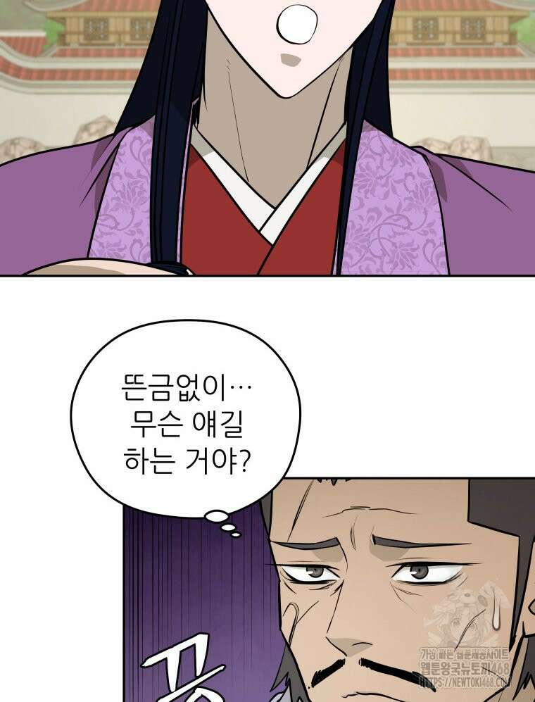 관존 이강진 185화 21