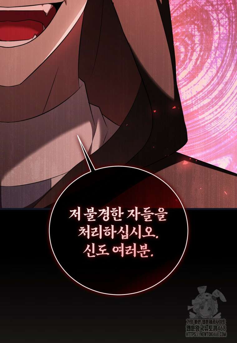 빼앗긴 가문의 주인이 되려 합니다 83화 2