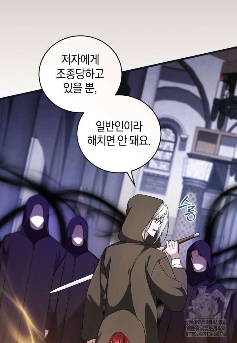 빼앗긴 가문의 주인이 되려 합니다 83화 4