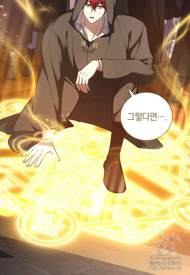 빼앗긴 가문의 주인이 되려 합니다 83화 5