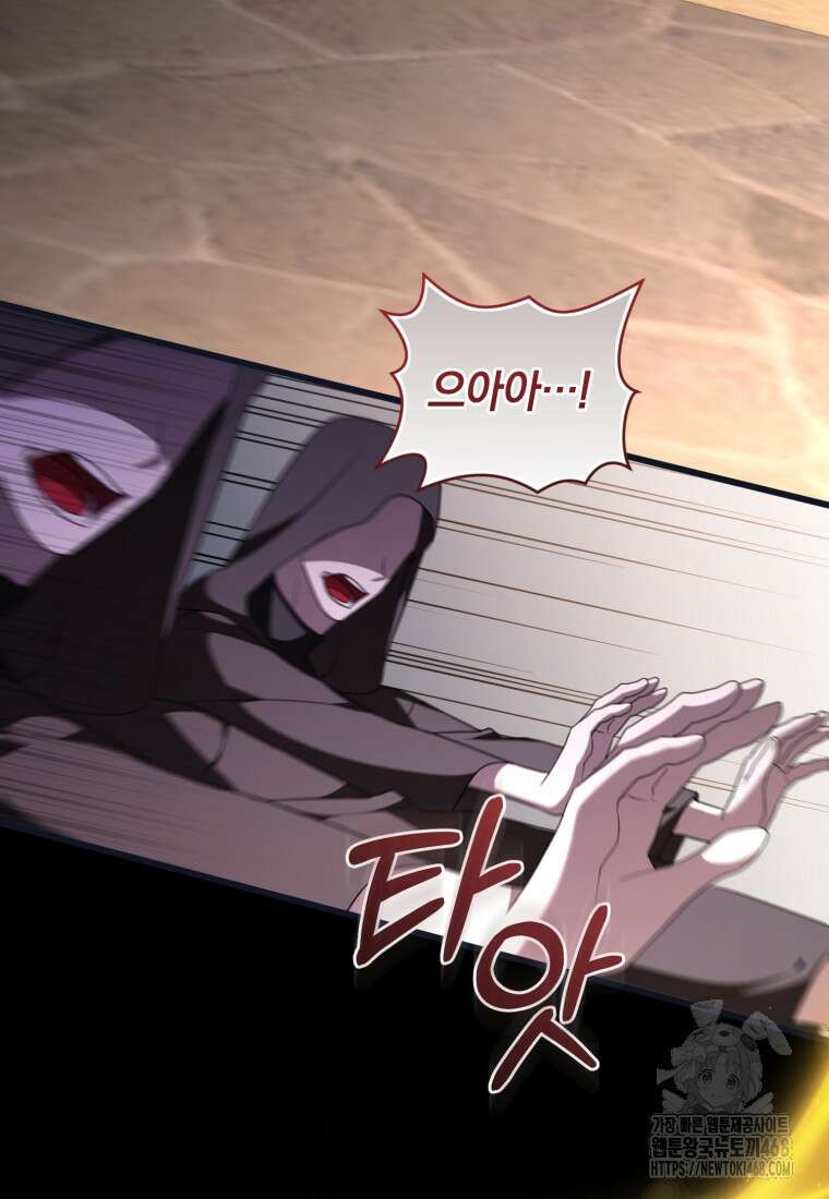 빼앗긴 가문의 주인이 되려 합니다 83화 6