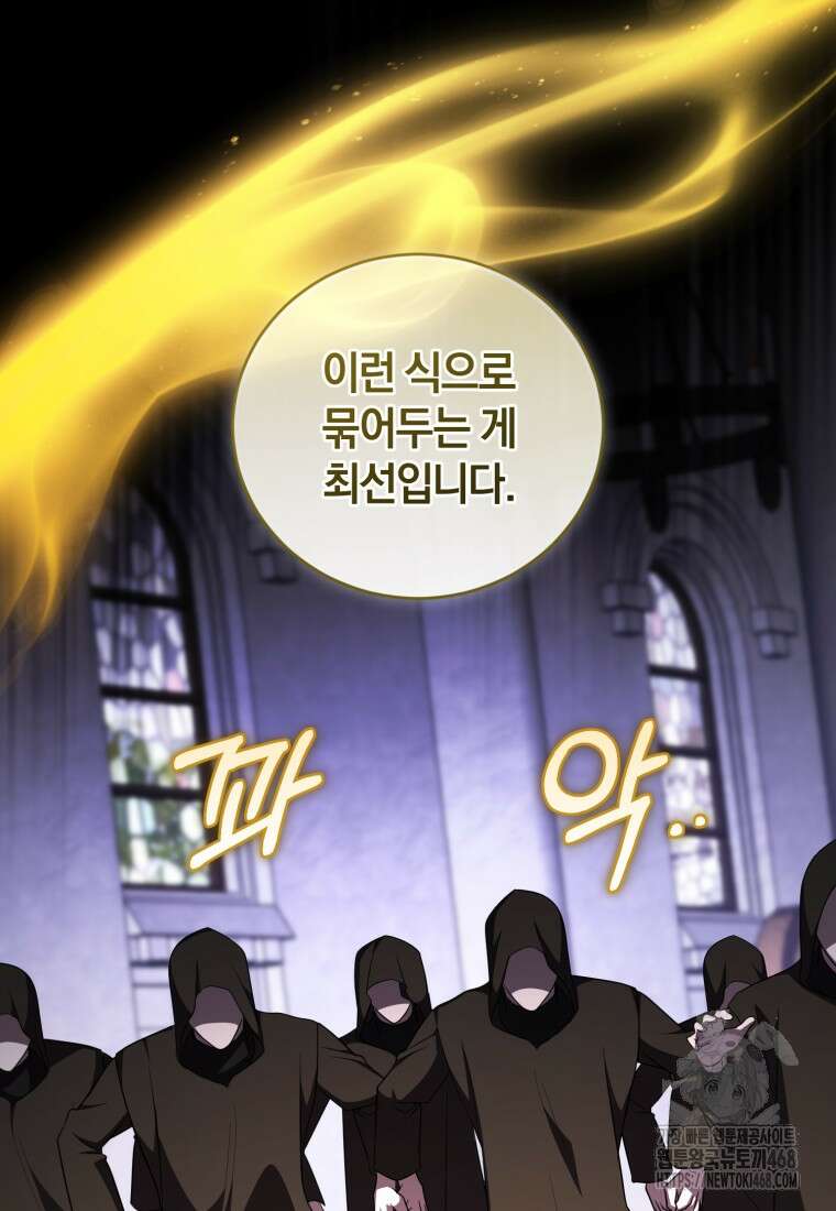 빼앗긴 가문의 주인이 되려 합니다 83화 7