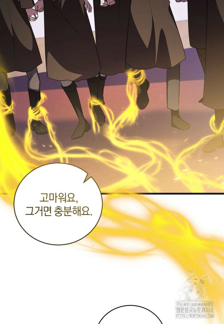 빼앗긴 가문의 주인이 되려 합니다 83화 8