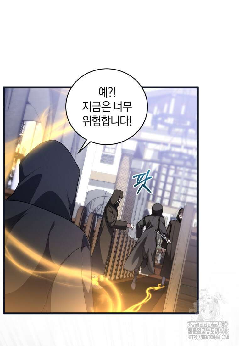 빼앗긴 가문의 주인이 되려 합니다 83화 11