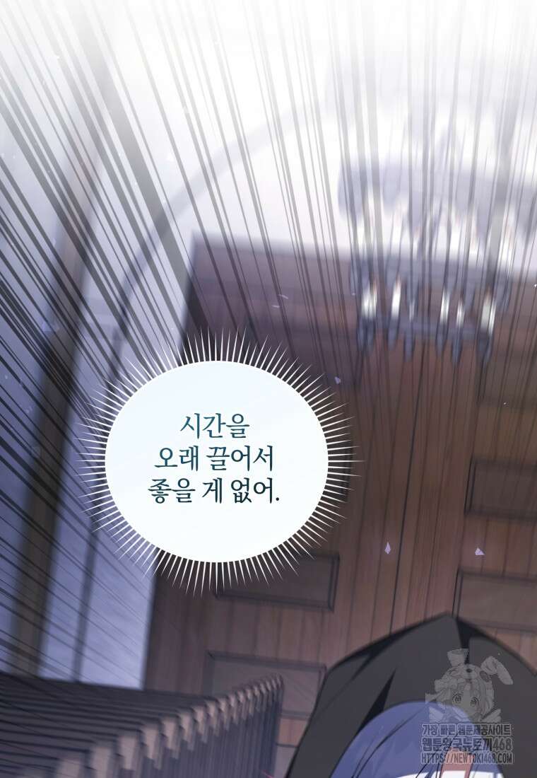 빼앗긴 가문의 주인이 되려 합니다 83화 12