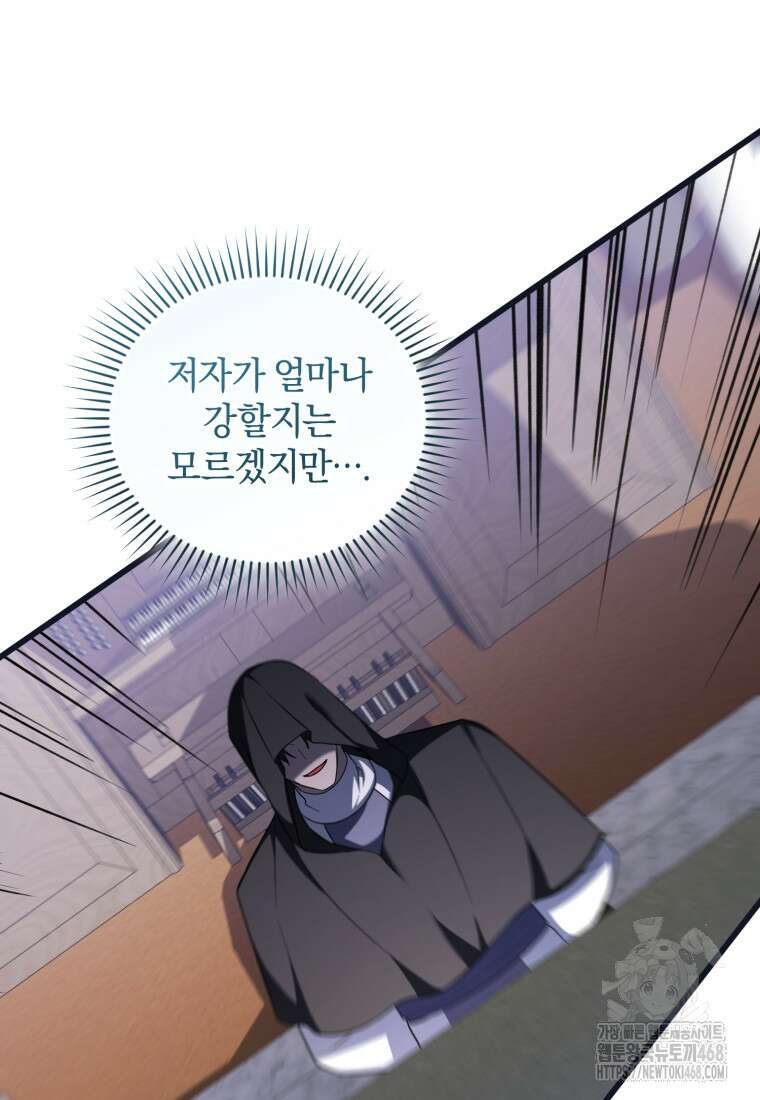 빼앗긴 가문의 주인이 되려 합니다 83화 14