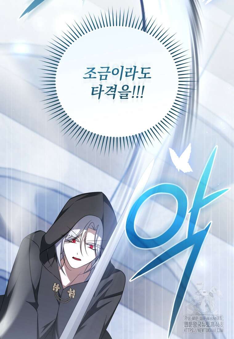 빼앗긴 가문의 주인이 되려 합니다 83화 16