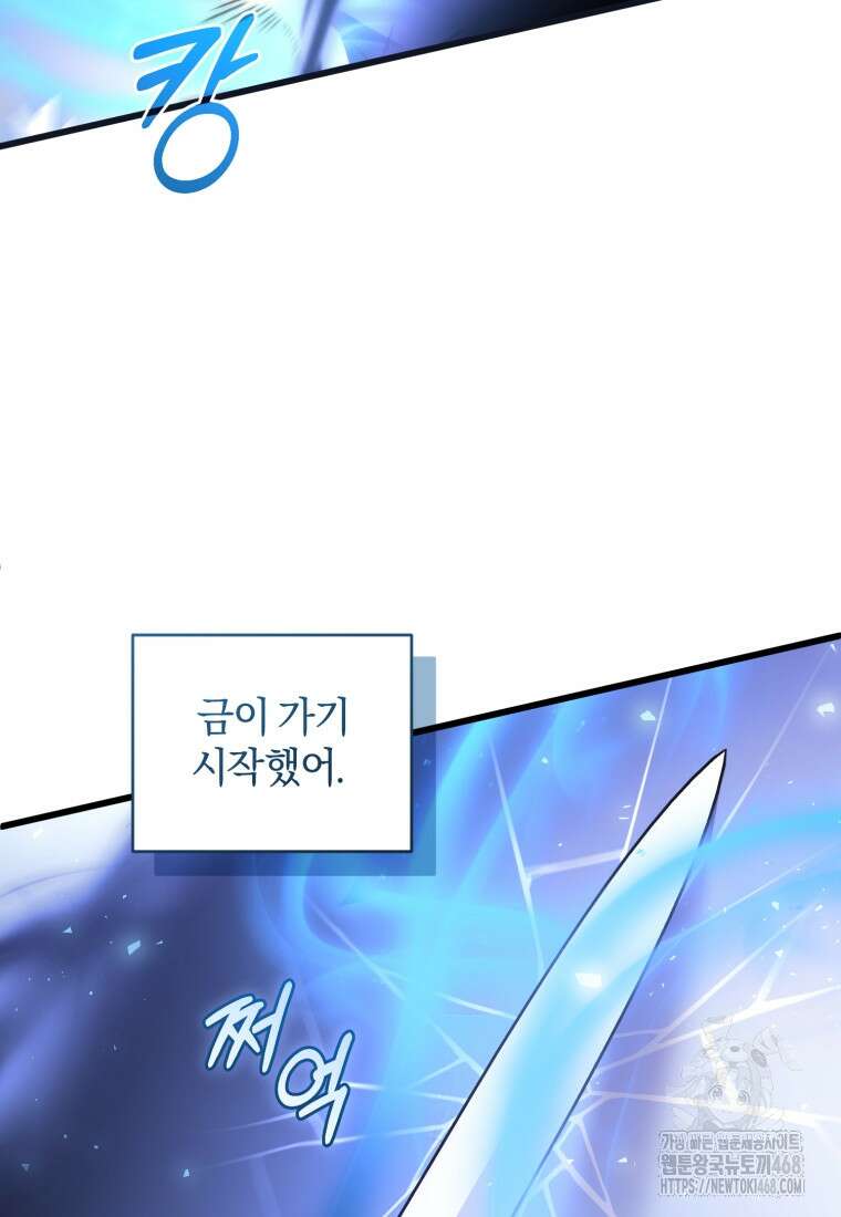 빼앗긴 가문의 주인이 되려 합니다 83화 21