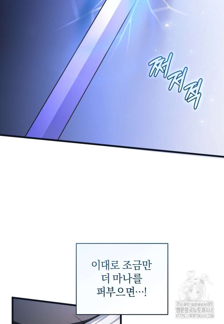 빼앗긴 가문의 주인이 되려 합니다 83화 22