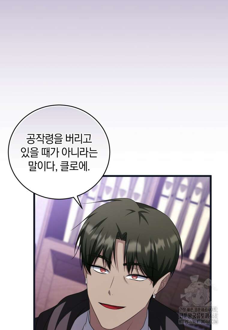 빼앗긴 가문의 주인이 되려 합니다 83화 26