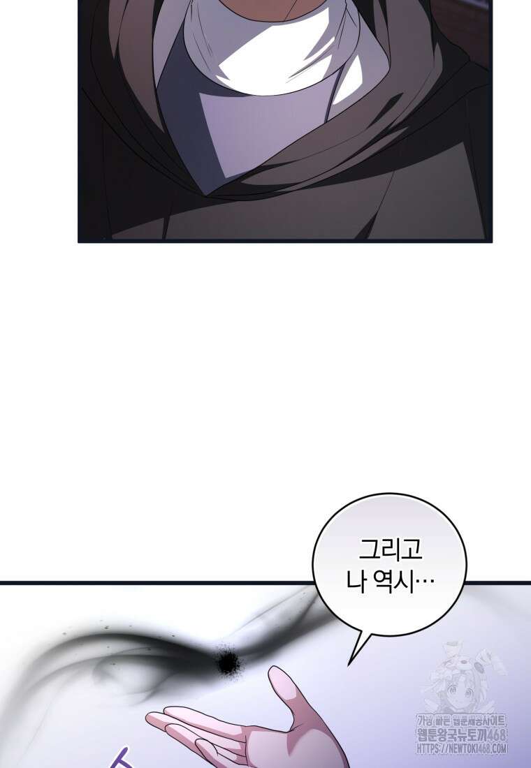 빼앗긴 가문의 주인이 되려 합니다 83화 27