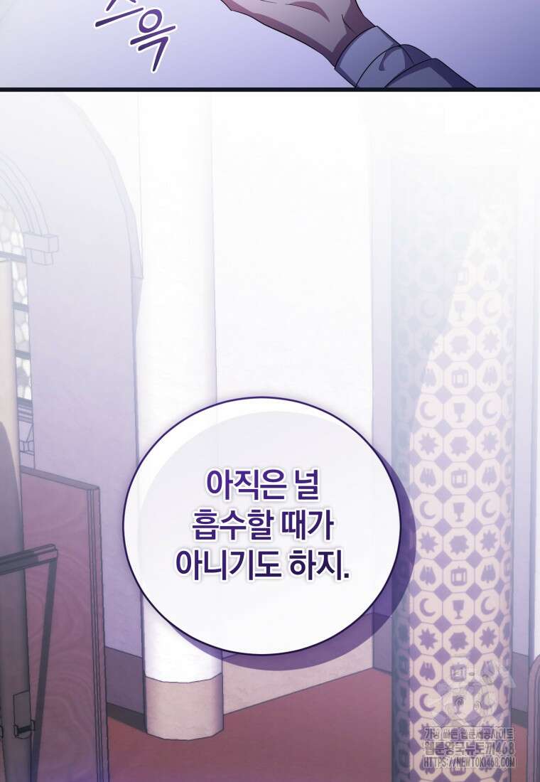 빼앗긴 가문의 주인이 되려 합니다 83화 28