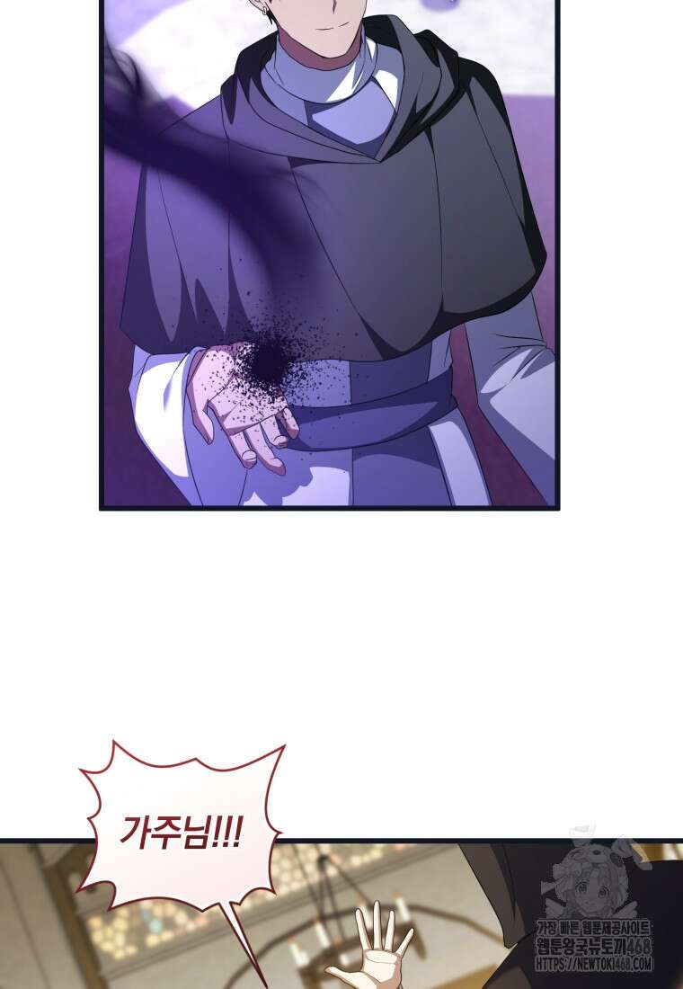 빼앗긴 가문의 주인이 되려 합니다 83화 32
