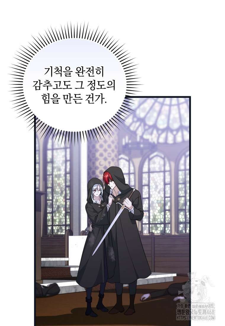 빼앗긴 가문의 주인이 되려 합니다 83화 42
