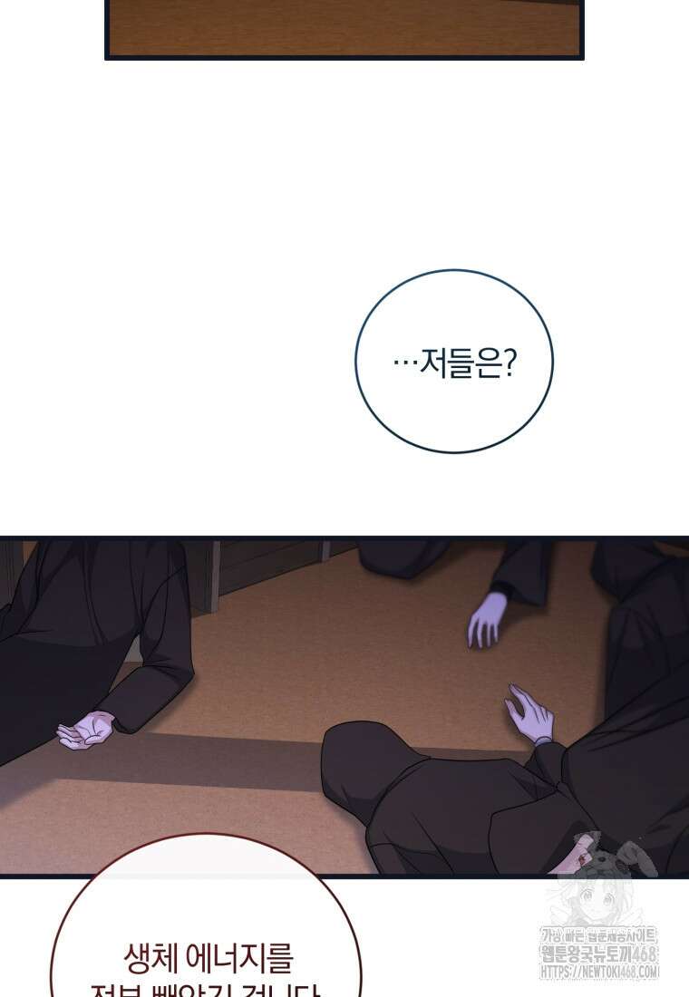 빼앗긴 가문의 주인이 되려 합니다 83화 43
