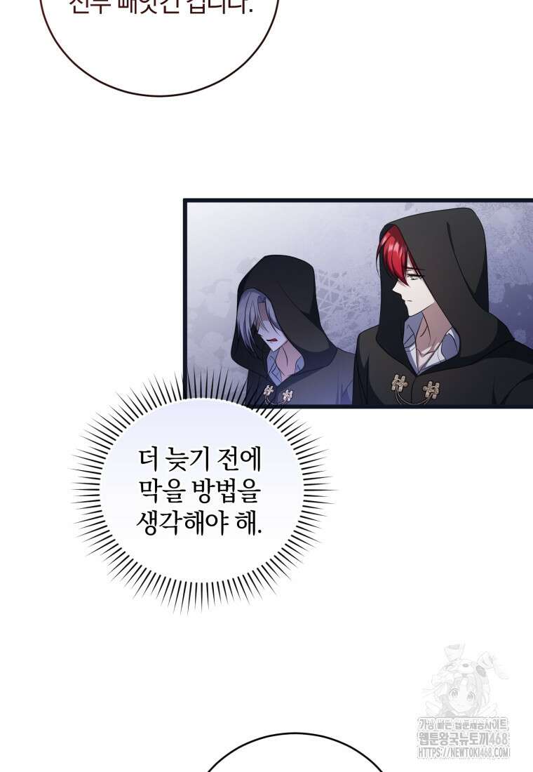 빼앗긴 가문의 주인이 되려 합니다 83화 44