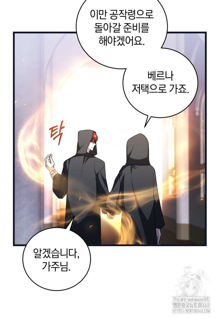 빼앗긴 가문의 주인이 되려 합니다 83화 45