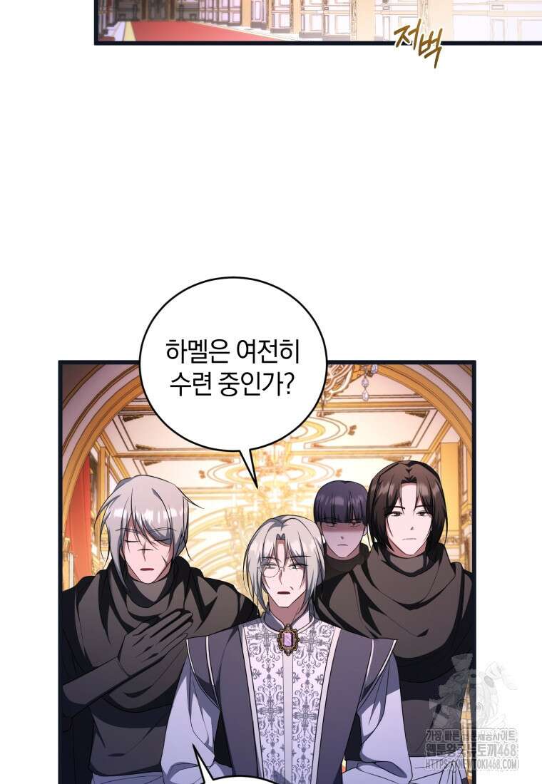 빼앗긴 가문의 주인이 되려 합니다 83화 49