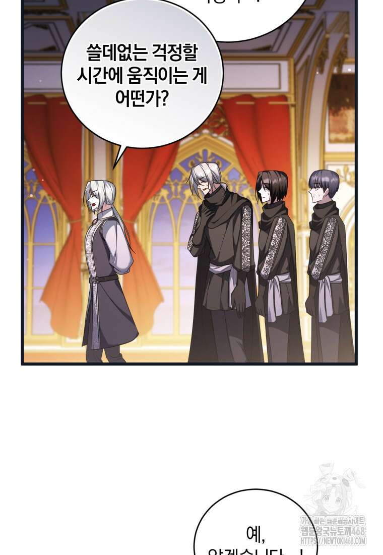 빼앗긴 가문의 주인이 되려 합니다 83화 51