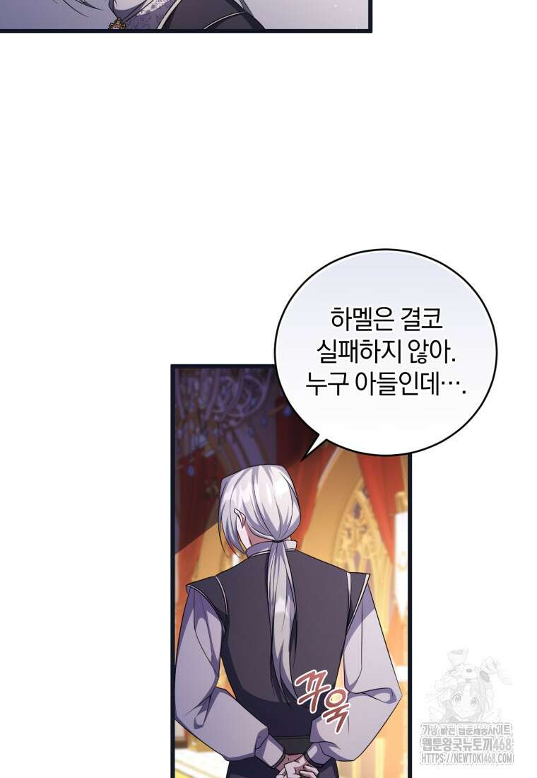 빼앗긴 가문의 주인이 되려 합니다 83화 53