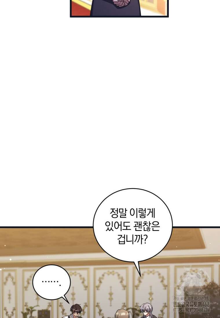 빼앗긴 가문의 주인이 되려 합니다 83화 54