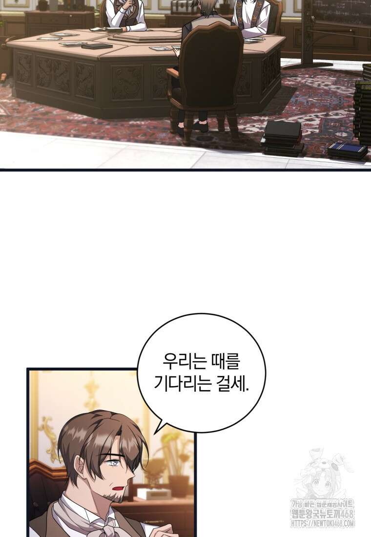 빼앗긴 가문의 주인이 되려 합니다 83화 55