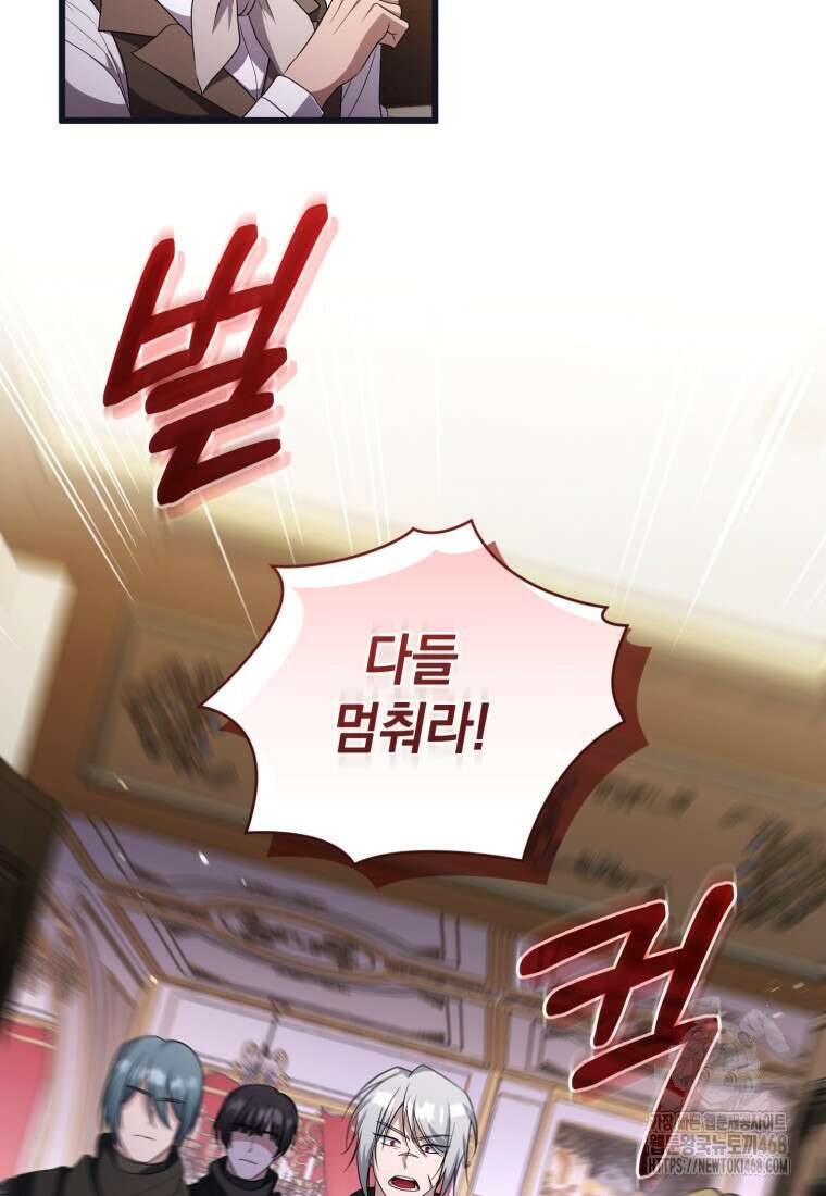 빼앗긴 가문의 주인이 되려 합니다 83화 56